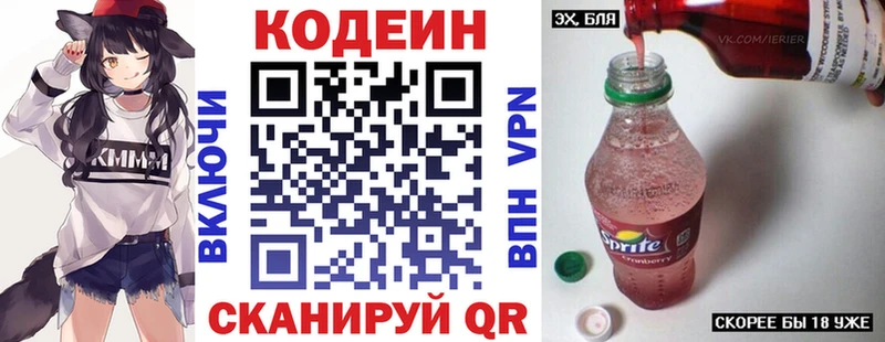 Codein напиток Lean (лин) Билибино